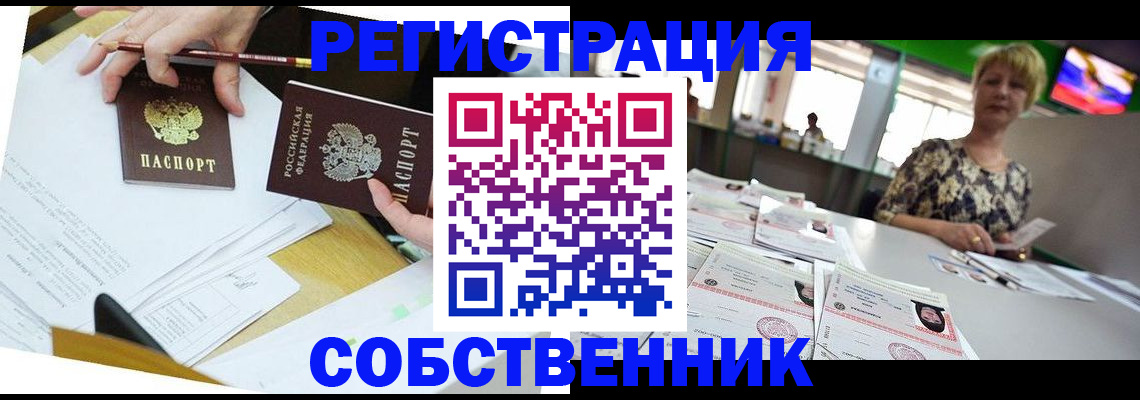 прописка 2025 в Вельске
