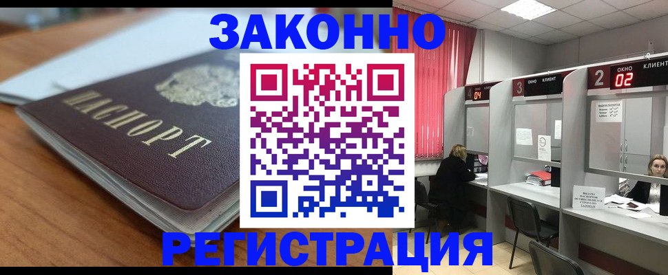 прописка гарантия в Вельске